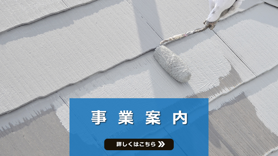 事業案内